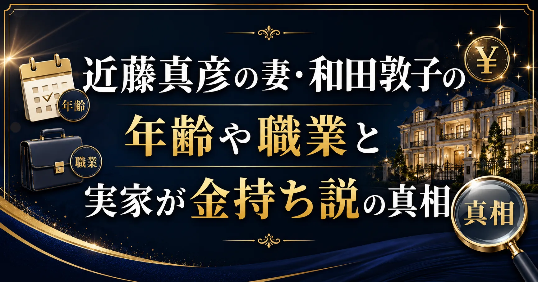 近藤真彦の結婚相手は誰？1994年入籍の経緯と家族の現在を徹底解説