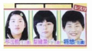 子供3人の年齢と実績