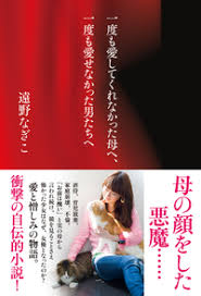 「吐きなさい」と教えた母親――摂食障害の始まり