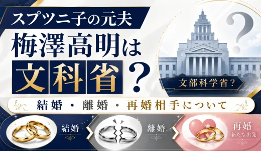 スプツニ子の元夫の梅澤高明は文科省？結婚と離婚そして再婚相手について