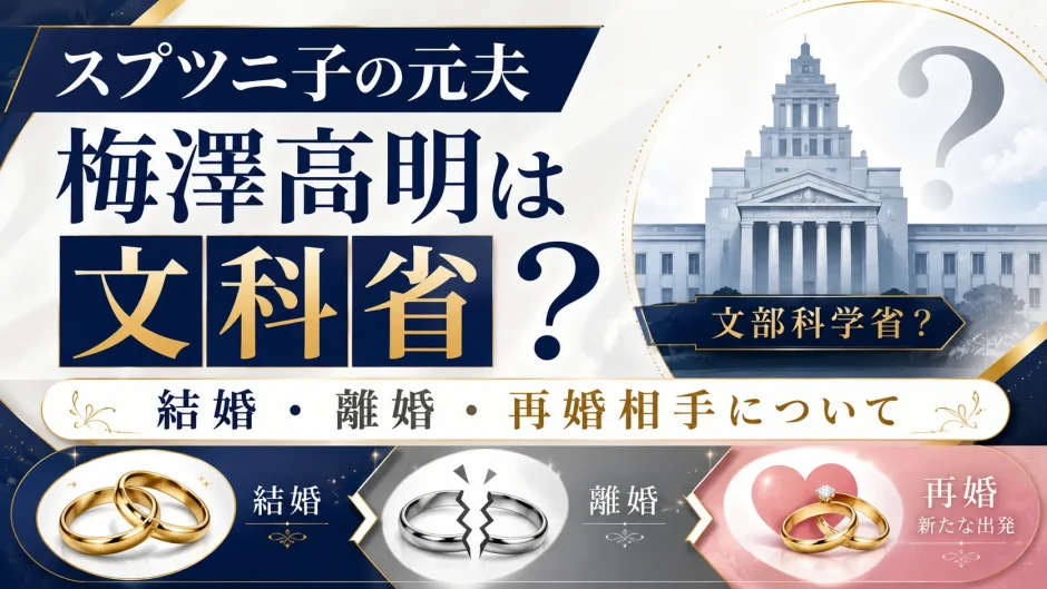 スプツニ子の元夫の梅澤高明は文科省？結婚と離婚そして再婚相手について