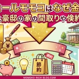ハイヒールモモコはなぜ金持ち？年収と豪邸の家の間取りや倹約術まで