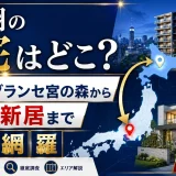 中田翔の自宅はどこ？札幌Dグランセ宮の森から名古屋新居まで完全網羅