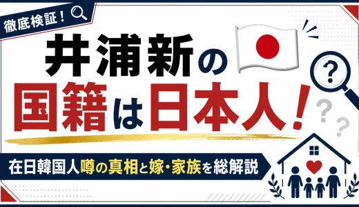 井浦新の国籍は日本人！在日韓国人噂の真相と嫁・家族を総解説