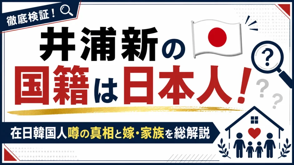 井浦新の国籍は日本人！在日韓国人噂の真相と嫁・家族を総解説