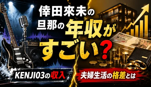 倖田來未の旦那の年収がすごい？バンドマン・KENJI03の収入と夫婦生活の格差とは