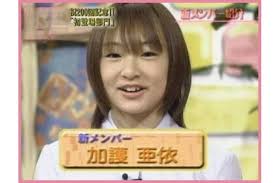 加護亜依の生い立ち：幼少期から家庭環境まで3