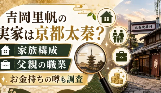 吉岡里帆の実家の住所は京都太秦で金持ち！家族構成や父親の職業