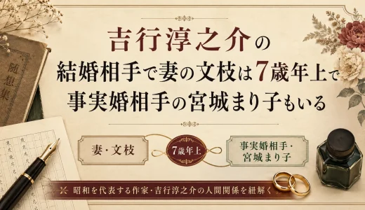 吉行淳之介の結婚相手で妻の文枝は7歳年上で事実婚相手の宮城まり子もいる
