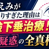 堀ちえみが顔変わりすぎた理由は眼瞼下垂治療！整形疑惑の全真相