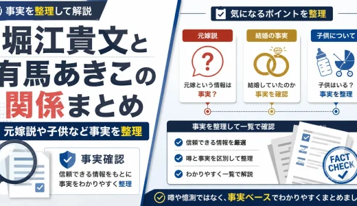 堀江貴文と有馬あきこの関係まとめ｜元嫁説や子供など事実を整理