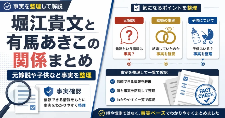 堀江貴文と有馬あきこの関係まとめ｜元嫁説や子供など事実を整理