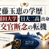安藤玉恵の学歴｜早稲田大学・日大二高出身！外交官断念の転機