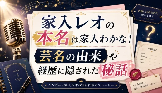 家入レオの本名は家入わかな！芸名の由来や経歴に隠された秘話