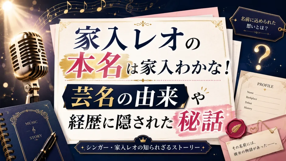 家入レオの本名は家入わかな！芸名の由来や経歴に隠された秘話