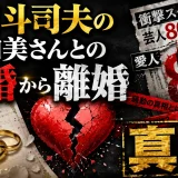 岡田斗司夫の嫁・和美さんとの結婚から離婚｜愛人80人騒動の真相
