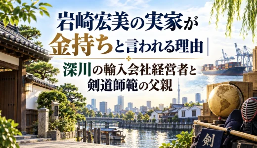 岩崎宏美の実家が金持ちと言われる理由｜深川の輸入会社経営者と剣道師範の父親