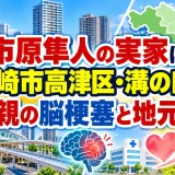 市原隼人の実家は川崎市高津区・溝の口！父親の脳梗塞と地元愛
