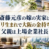 斎藤元彦の嫁の実家はパリ生まれで大阪の金持ちで父親は上場企業社長