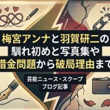 梅宮アンナと羽賀研二の馴れ初めと写真集や借金問題から破局理由まで