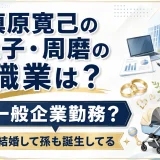 槙原寛己の息子・周磨の職業は一般企業勤務？結婚して孫も誕生してる