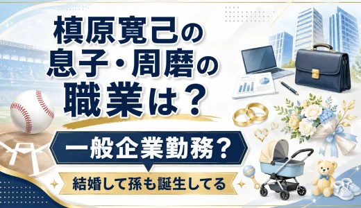 槙原寛己の息子・周磨の職業は一般企業勤務？結婚して孫も誕生してる