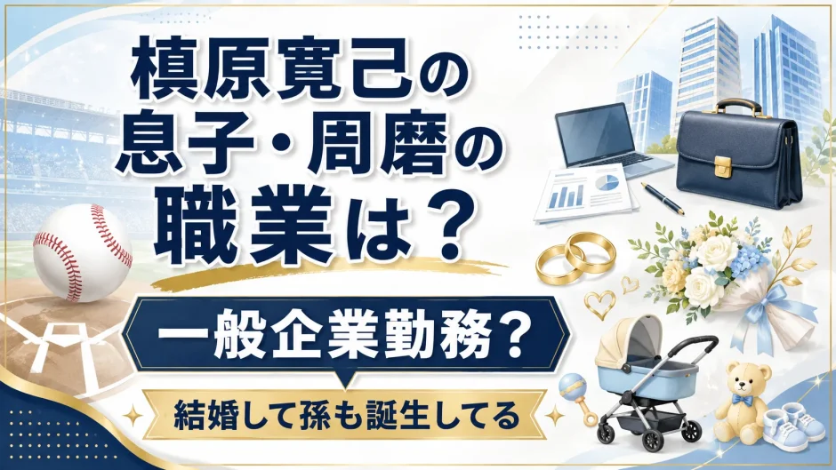 槙原寛己の息子・周磨の職業は一般企業勤務？結婚して孫も誕生してる