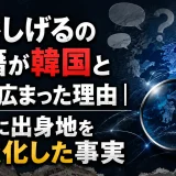 泉谷しげるの国籍が韓国と噂が広まった理由｜過去に出身地を誤魔化した事実