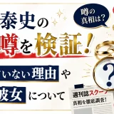 淵上泰史の嫁の噂を検証！結婚していない理由や現在の彼女について