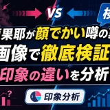 清原果耶が顔でかい噂の真相を画像で徹底検証！印象の違いを分析