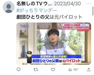 父親はJALのパイロット