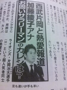 片岡治大の結婚歴を確認