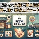 窪塚洋介の父親が東大出身で日産勤務の噂と家族エピソードまとめ