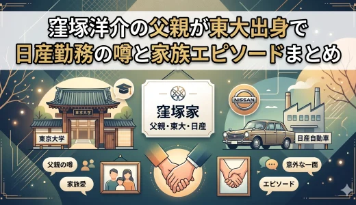 窪塚洋介の父親が東大出身で日産勤務の噂と家族エピソードまとめ