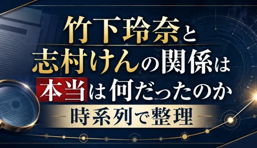 竹下玲奈と志村けんの関係は本当は何だったのか時系列で整理
