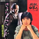 藤田絵美子の結婚した旦那との馴れ初めと家族エピソードまとめ