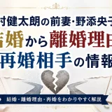 西村健太朗の前妻・野添央子との結婚から離婚理由と再婚相手の情報