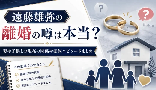 遠藤雄弥の離婚の噂は本当？妻や子供との現在の関係や家族エピソードまとめ