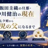飯田圭織の旦那・仲川健治の現在｜七夕婚から3児の父になるまで