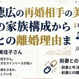 駒田徳広の再婚相手の美佳子と現在の家族構成から前妻との離婚理由まで