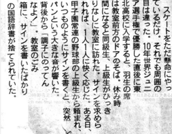 高校時代｜やきそばイジメ事件の真相とは？2